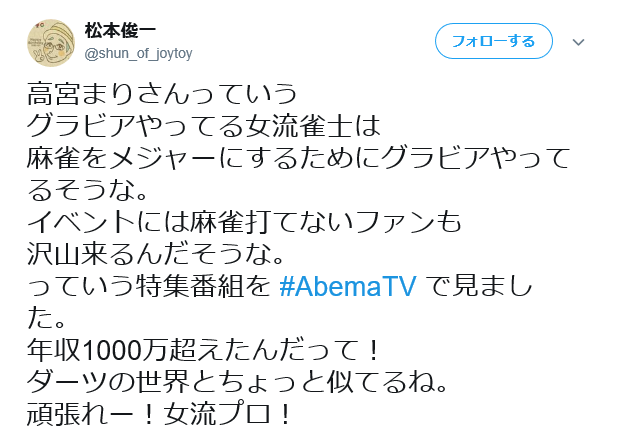 高宮まり 女流雀士 の年収がヤバイ 本名 みなたろーの女流アイドル日記